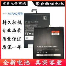 �m���С��ƽ��1 2 3 4 mipad2 4Plus BN60 BN80 BM60늳�Battery