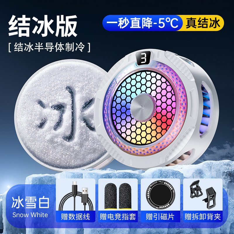 磁気吸引の携帯電話のラジエーターの双核の半導体は氷の冷凍器を凍らせます。|undefined
