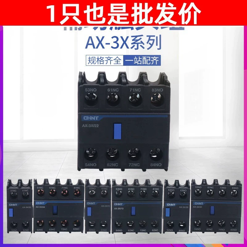 Вспомогательный контакт Chint NXC F4 Модернизированный Вспомогательный контакт AX-3X/11 Один Открыто Один Закрыто 22 Два Открыто Два Закрыто