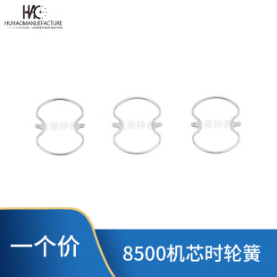 Swiss Substitute 8500 Movement Accessories Hour Wheel Spring 8500Gmt Hour Wheel Spring Does Not Include Hour Wheel Accessories