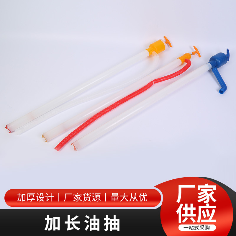 加长抽油器抽油泵自驾便携式油器吸油管抽油器自吸抽油管加油器