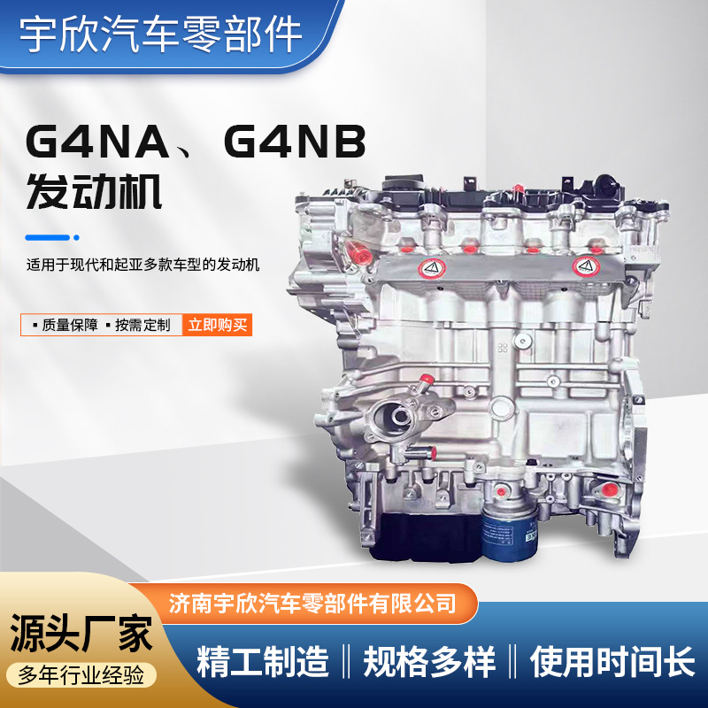 G4NA G4NB发动机 适用于现代ix35 索纳塔 名图 起亚K4 K5车型引擎