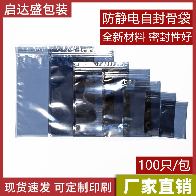 现货防静电自封袋电子元器件屏蔽袋主板硬盘led灯条包装袋静电袋