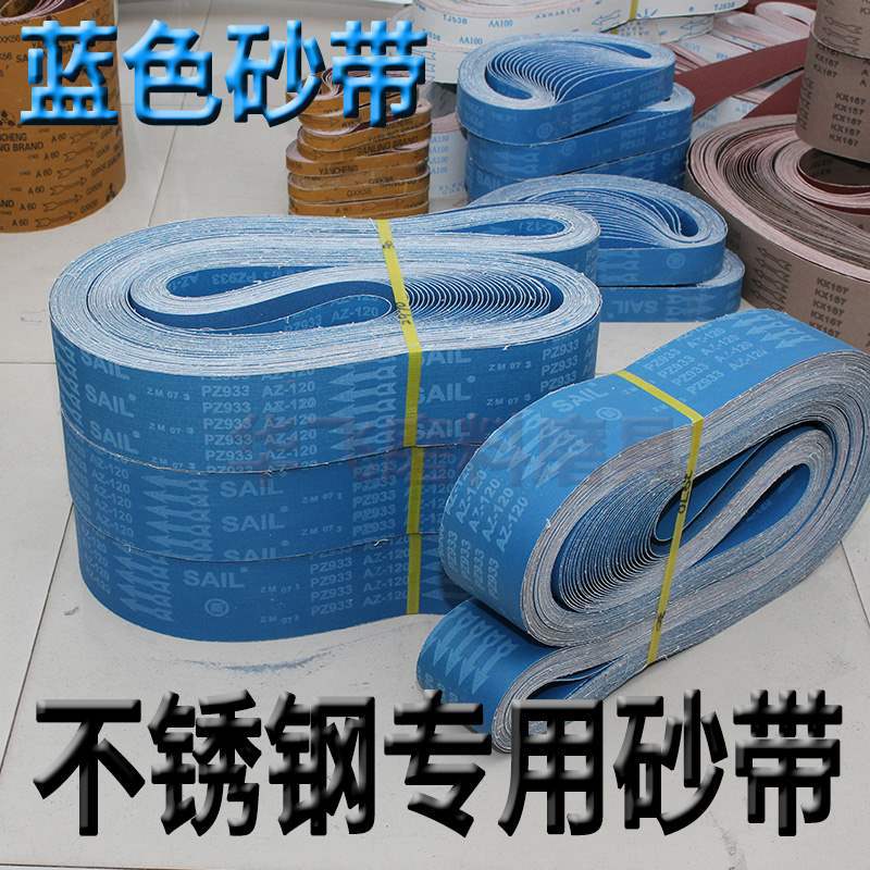 锆刚玉砂带条2100*100打磨不锈钢沙带铝合金抛光耐水研磨蓝色砂带