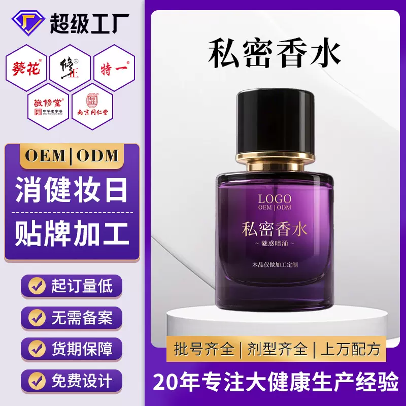 定制私密香水私处香氛女士性香体液私密调情荷尔蒙香水贴牌代加工