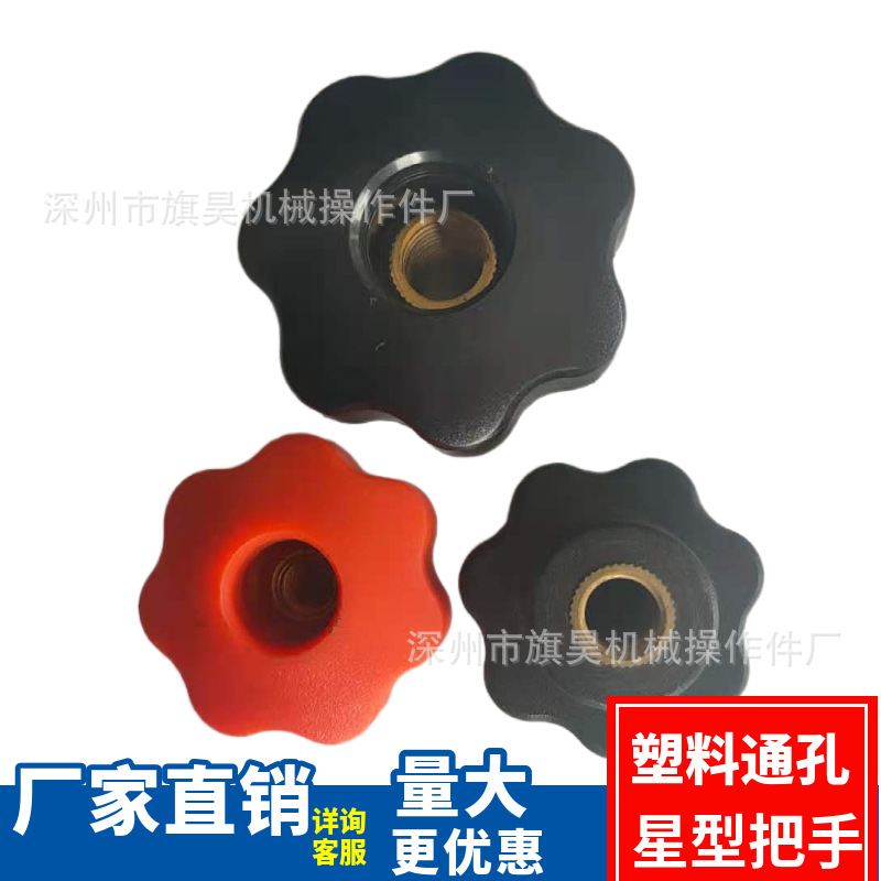 尼龙通孔把手手柄锁紧螺丝通孔梅花星型把手机械设备手拧螺丝