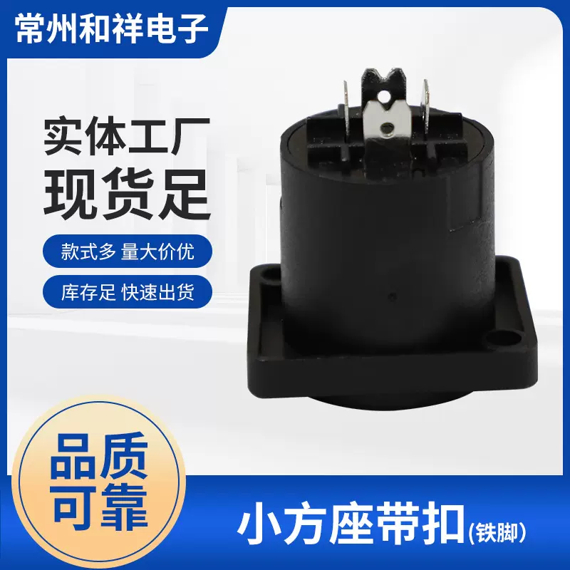 批发卡侬小方座带扣（铁脚）专业音箱多媒体插座 四芯专业插座