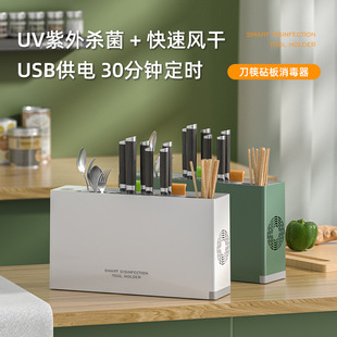 Knife Sterilizer Uv Sterilization Household Kitchen Rack Cutting Board Chopsticks Drying Sterilizer Cross-Border Gift