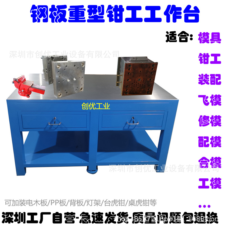 水磨钢板工作台重型模具装配台钳工操作台焊接维修工具台钳台钳桌