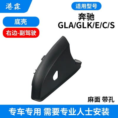 mirror housing GLA GLK reversing Rear mirror/rearview mirror assembly - pit-bottom-shell-with-holes-co-pilot