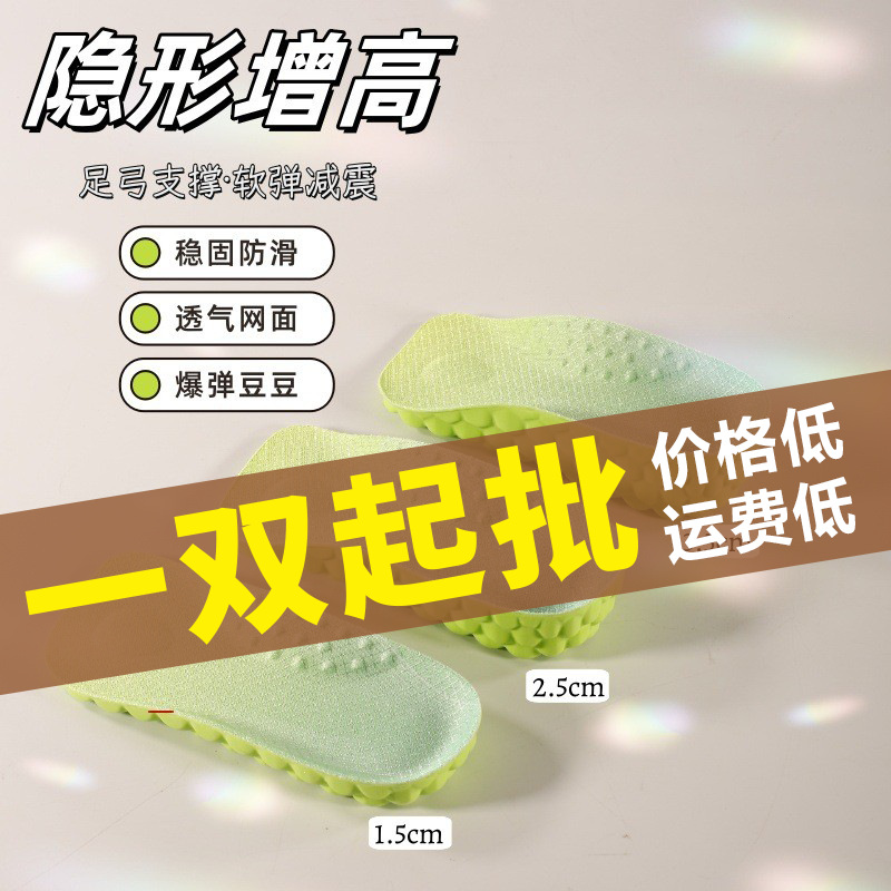 爆米隐形内增高七分半垫男四季艾草防臭轻软弹加厚防滑内增高鞋垫