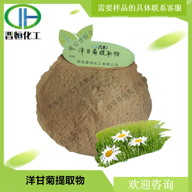 洋甘菊提取物比例提取物母菊花提取物 1KG起订   现货供应