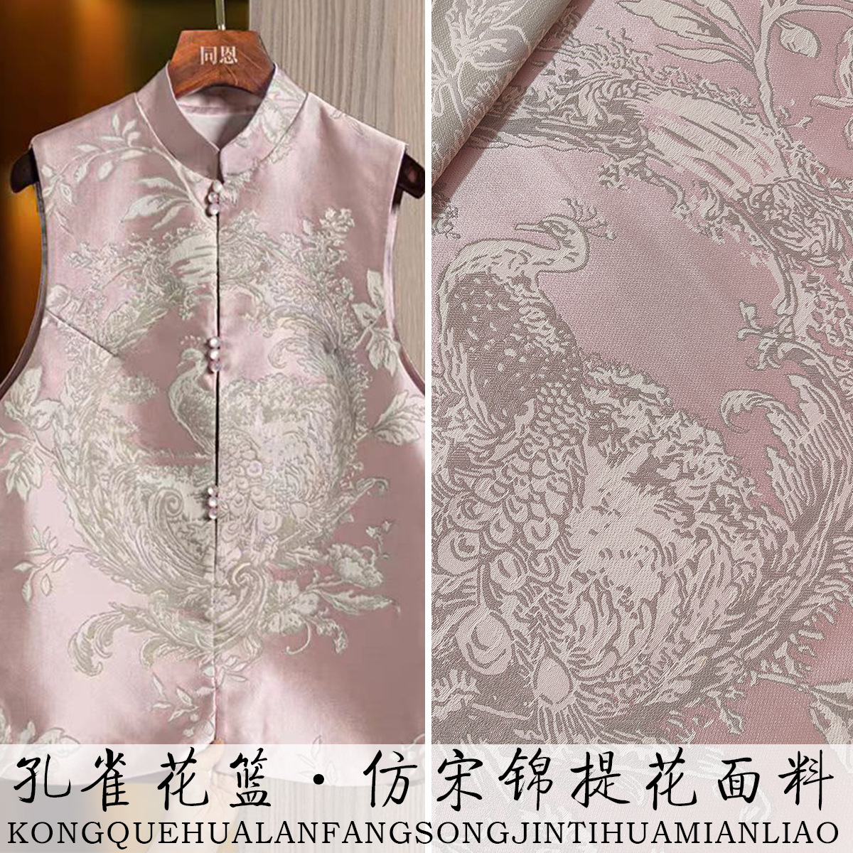 《孔雀花篮》国风马甲旗袍汉服色织提花布料大机绣唐装盘扣外套