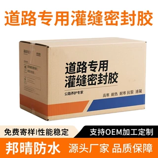道路专用灌缝胶沥青路面防水密封胶耐候性强密封胶沥青灌缝胶