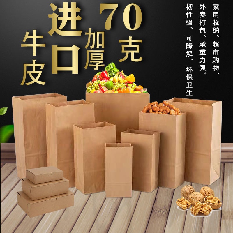 8号纸袋现货70g淋膜商用汉堡蛋糕烧烤食品方底牛皮纸袋可订logo