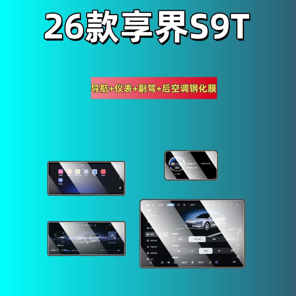 Suitable for 26 Models of Xiangjie S9T Special Screen Tempered Film, Car Central Control Navigation Film, Interior Modification Supplies