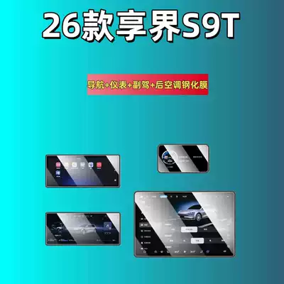 Suitable for 26 Models of Xiangjie S9T Special Screen Tempered Film, Car Central Control Navigation Film, Interior Modification Supplies (Car interior film) - suitable-for-26-models-of-enjoy-s9t-navigation-instrument-panel-passenger-screen-rear-ac-high-definition-tempered-glass-screen-protector