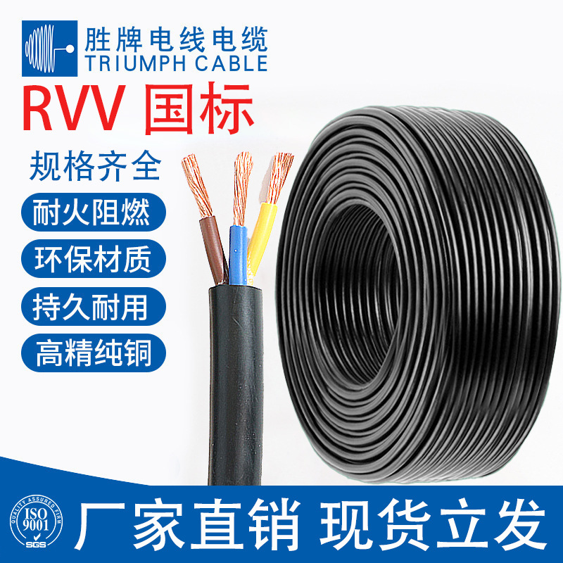 胜牌现货RVV10芯 0.2/0.3/0.75/1.5平方国标铜线多芯厂家电线现货