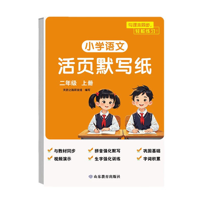 Elementary Chinese for elementary school students, calligraphy, copybook, 1-3 years, tear-off sheet