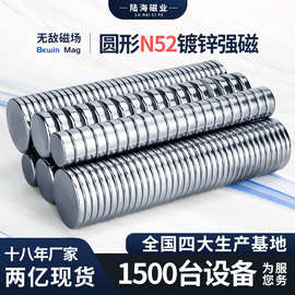 源头工厂n52强磁镀锌小圆片钕铁硼圆形强力磁铁吸铁石磁吸贴片