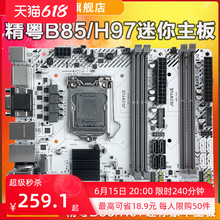 精粤B85/H97迷你ITX电脑1150主板ddr3cpu套装17规格i3i5 i7 5775C