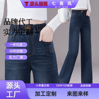 加工定制高腰牛仔裤直筒大码显瘦垂感休闲通勤长裤女装2026款水洗