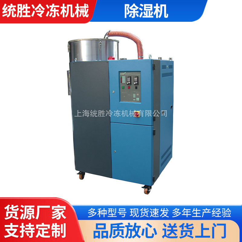 50KG三机一体除湿上料机 除湿干燥机三机一体机原料烘干机厂家