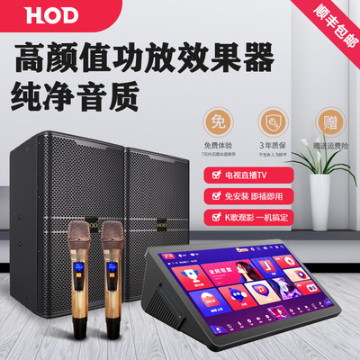 HOD19.5 Desktop VOD Integrated machine family KTV cinema major Sing Amplifier sound suit