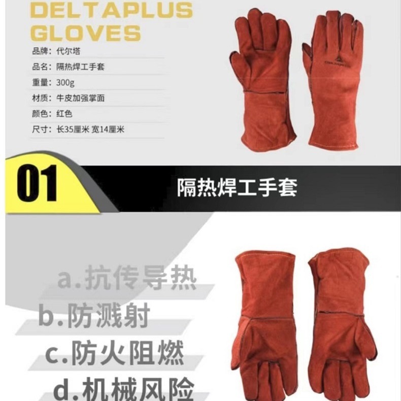 代尔塔205515电焊手套加厚长耐高温隔热防烫焊接劳保耐磨手套