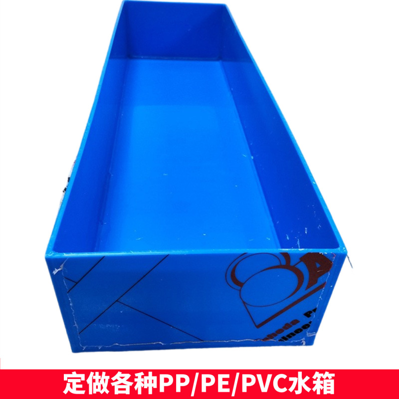 全新PP板水箱加工电镀酸洗槽PE养殖水产箱PVC托盘焊接污水处理池|undefined