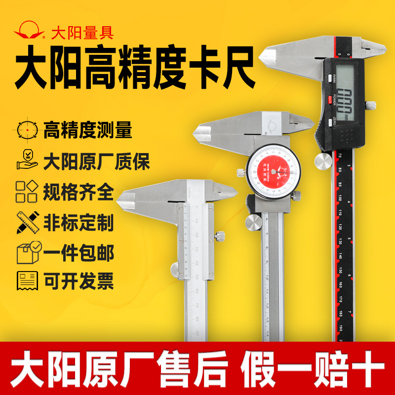 大阳量具带表卡尺电子数显游标卡尺0-150-200-300深度卡尺