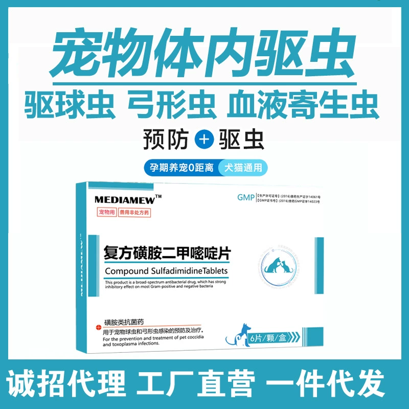 Coccidiotide Cat Toxoplasma gondii Репеллент от насекомых Cat Larix Bleecheic Pet Dog Паразит Репеллент от насекомых 6 шт.