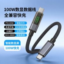 100w数显数据线typec快充手机适用苹果华为实时屏显充电线type-c