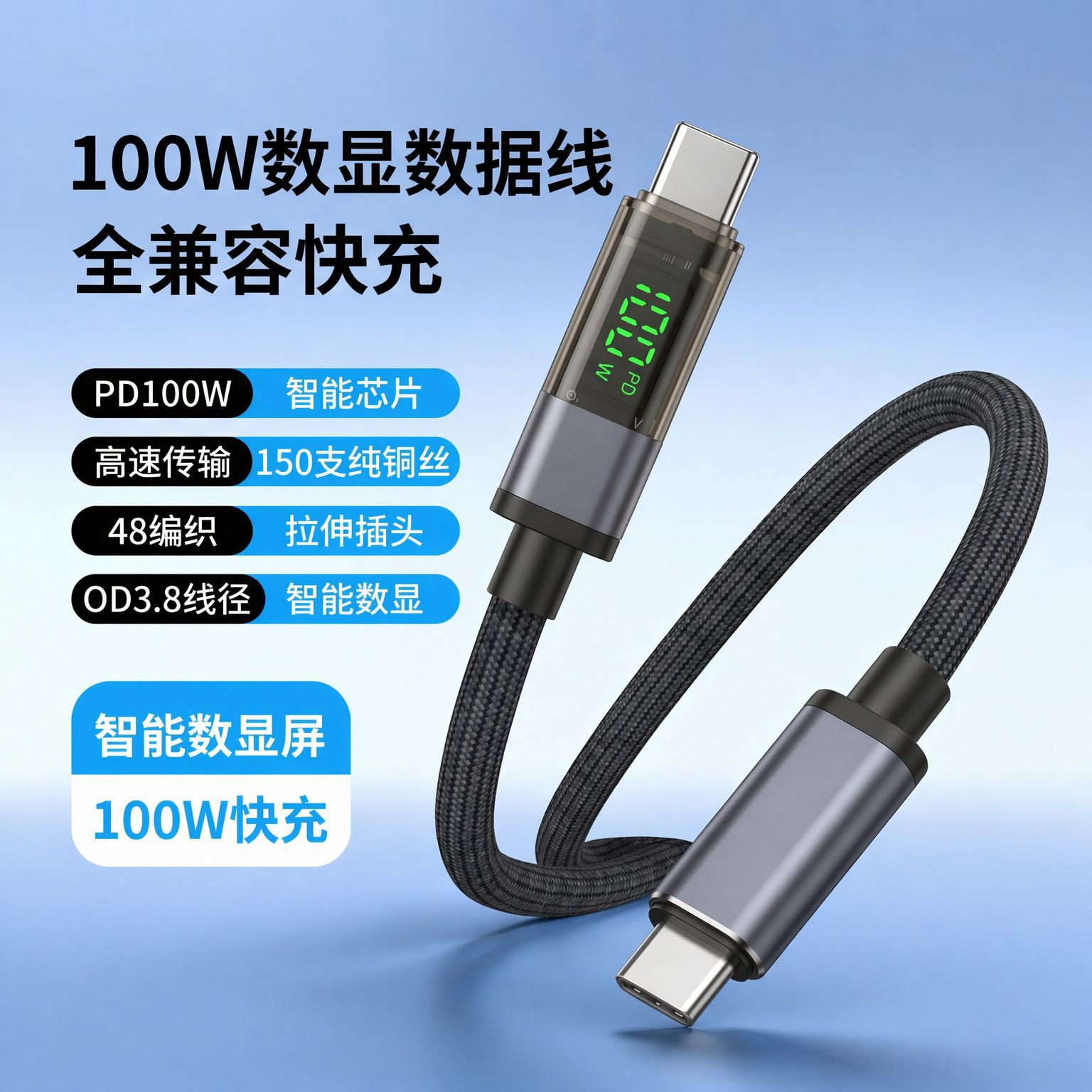 100w数显数据线typec快充手机适用苹果华为实时屏显充电线type-c