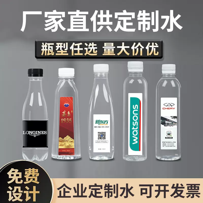 企业矿泉水小瓶定制公司logo瓶装山泉富硒饮用水无糖水纯净水