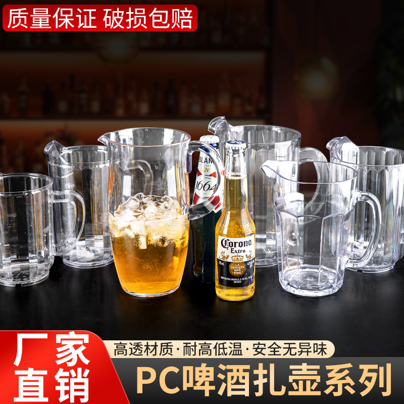 透明PC果汁扎壶 塑料耐高温冷水壶 餐厅啤酒壶大容量扎啤壶果汁壶|undefined