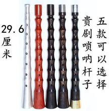 贵湖南民间湖南乌木木花黑杆子唢呐剧花梨剧唢呐梨木贵唢呐木杆杆