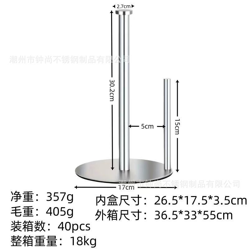 跨境不锈钢立式卷巾架厨房擦手纸保鲜膜收纳架免打孔台面纸巾架子|undefined
