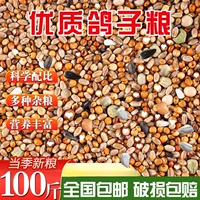20 фунтов корма для голубей, без кукурузы, питательный корм для птиц: скаковой голубь, декоративный голубь, мясной голубь, молодые и взрослые голуби