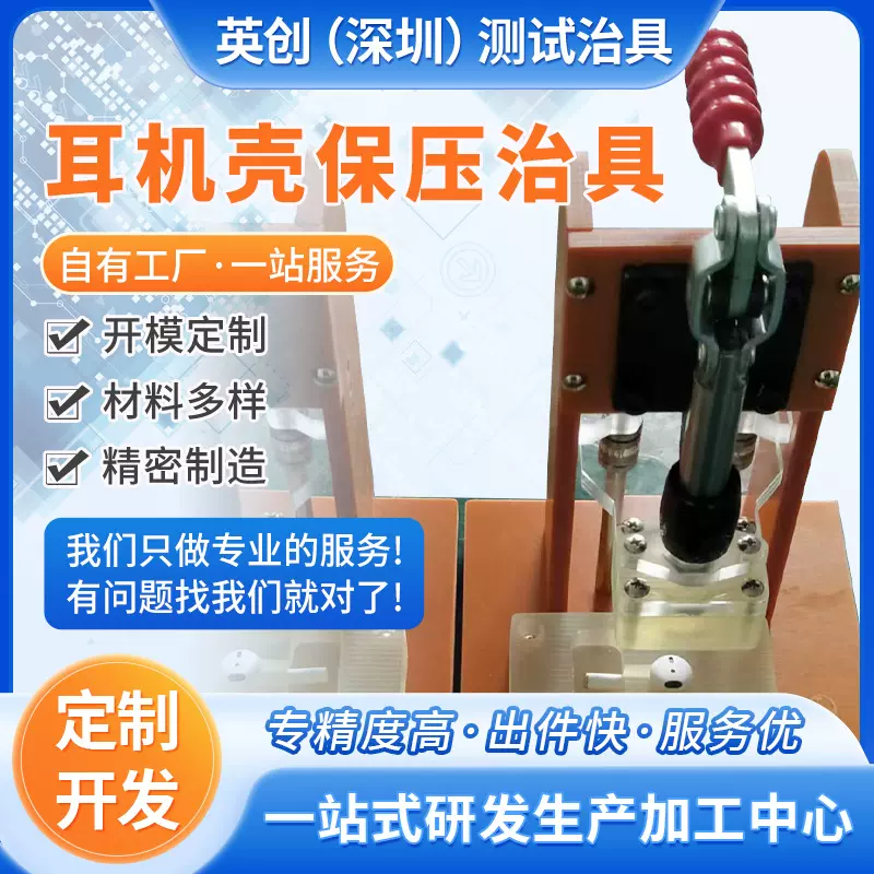厂家直销电子产品测试架蓝牙耳机壳保压测试架治具pcba功能测试架