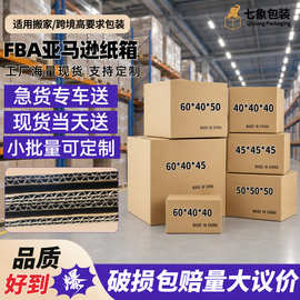 跨境电商国际物流快递纸箱打包箱特硬工厂周转箱搬家打包收纳箱