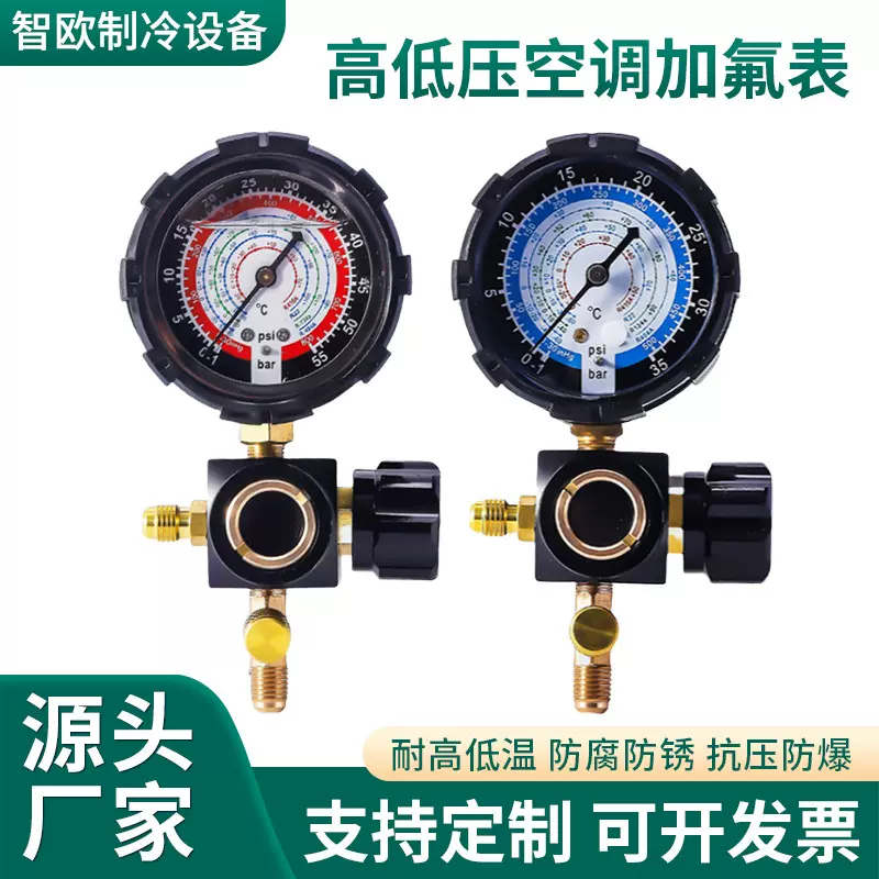 家用空调r410a冷媒表加氟表排气阀表高低压压力表单表精准