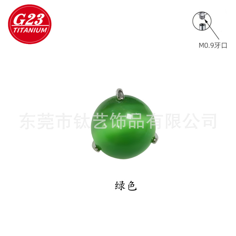 F136钛三爪圆球猫眼石耳钉唇钉G23钛合金舌钉骨钉饰品配件替换头|undefined