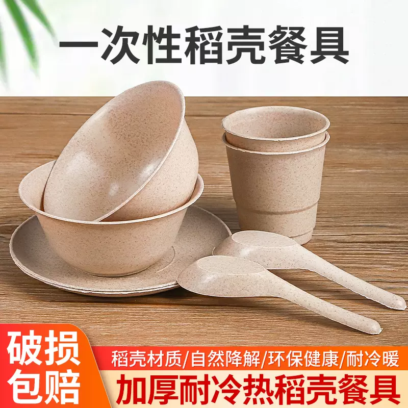 一次性稻壳餐具四件套整箱批发碗筷勺子餐具套装饭店夜市结婚商用