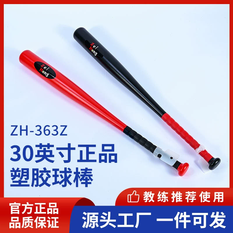 Дунгуань завод прямой пластиковой битой 30 дюймов износостойкая бейсбольная резиновая ручка бейсбольная бита начинающая тренировочная бита