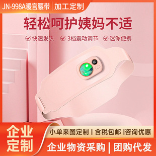 New style warm Palace belt heating massage warm Palace with vibration hot compress belly rubbing instrument home waist support digital display warm Palace treasure