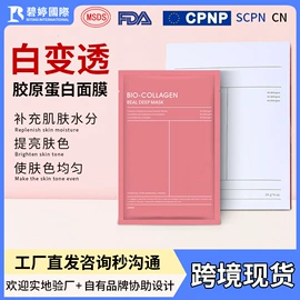 贴片面膜;眼膜;液态精华