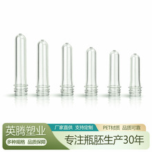 厂家直供PET塑料瓶胚24牙饮料瓶矿泉水瓶管胚透明食品液体管胚