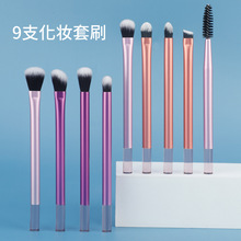 跨境9支眼部化妆套刷睫毛眉刷美妆达人学校眼影刷初学者化妆工具
