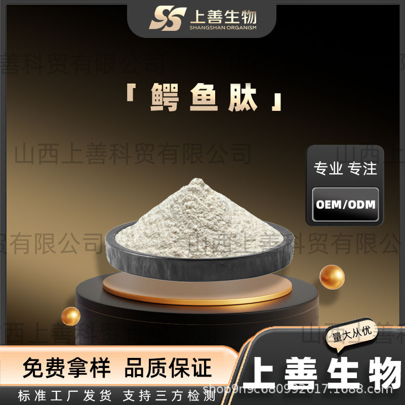 98% crocodile peptide 300Dal small molecule active peptide crocodile oligomeric protein powder collagen 100 g/bag raw material